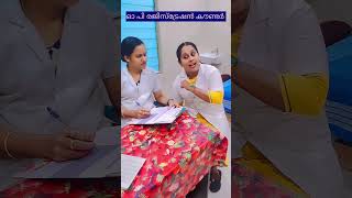 ഇങ്ങനെ ഒക്കെ പേര് പറഞ്ഞാൽ എന്ത് ചെയ്യും#youtubeshorts#subscribe#support#funny#hospital😂😂