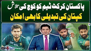 Pakistan cricket team looking for a coach | Score - Yahya Hussaini | 22 March 2024