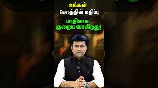 உங்கள் சொத்தின் மதிப்பு பாதியாக குறைகிறது  | Mastering Money with Mahesh