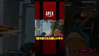 【Apex】エペで「1発で当てれたら嬉しい」シーン　＃Apex　#Apexlegends　#shorts