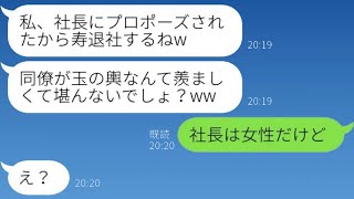 社長の婚約者だと勘違いして独断で結婚を発表した同僚の女性が「寿退社するから」と言った際、勝ち誇っている彼女に\