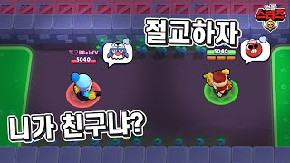 브롤스타즈 하다 우정파괴 될 뻔했다. 2인1조 게일 레이스 | Brawl Stars