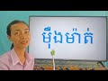 22 1_ថ្នាក់ទី1 ភាសាខ្មែរ រៀនសាឡើងវិញ ទំព័រ67 26052020 joseph central school