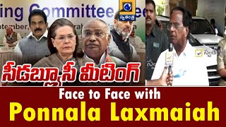 CWC Meeting 2023: Face to Face with Ponnala Laxmaiah | @swatantralive