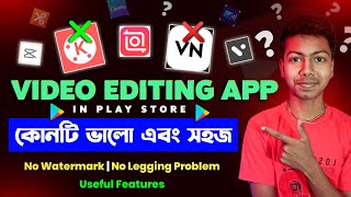 সব থেকে সেরা ভিডিও এডিটিং অ্যাপ 🔥 Best Free Professional Video Editing App For Android 2023