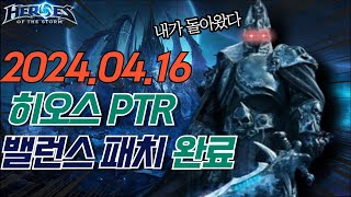 [히오스 연어] 막 패치된 긴급 히오스 PTR서버 패치내역!