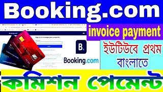 How to pay commission payment in Booking.com | invoice। বুকিংডটকম কমিশন পেমেন্ট কিভাবে করবেন?