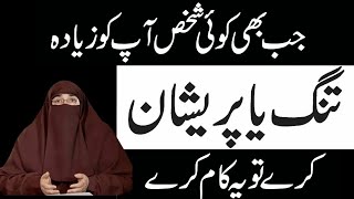 Ek Aisi Dua Jo Ap Ko Dunya Ki Har Pareshani Se Nijat Dila Sakti hai  | By Dr Farhat Hashmi