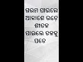 odia dhaga dhamali question answer odia funny questions odia dhaga dhamali prashn odia riddles