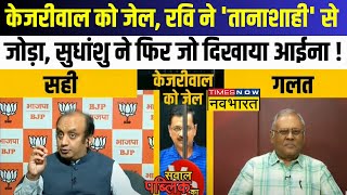 Sawal Public Ka: 'सरजी' की गिरफ्तारी से बिफरे रवि, कर डाली Atishi- Saurabh के जेल जाने की बात !