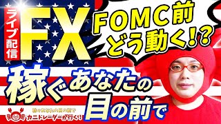 2020/11/5（木）《続！大統領選、為替はどっちへ！？》FXライブ実況生配信専門カニトレーダーが行く! 生放送736回目🎤☆★第3期収支+19,385円★☆