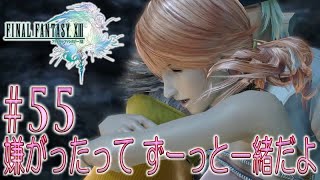 #55【FF13】初見実況プレイ♪【Steam版 ファイナルファンタジー13】