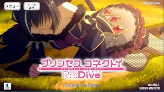 【プリコネ】　179 　デイリー　イベントクエスト「迎春ドリーマーズ！　新年、あけましてお隕石（メテオ）！？」