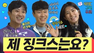 [오늘의 출근길] 이번주 기수PICK! 정식기수 태희, 스서배 주인공 혁, 반가운 얼굴 동수랑 함께 해요📢3월 4주