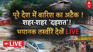 Heavy Rainfall In India  LIVE : देशभर में बारिश ने मचाई तबाही, देखिए तबाही की LIVE तस्वीर |  Weather