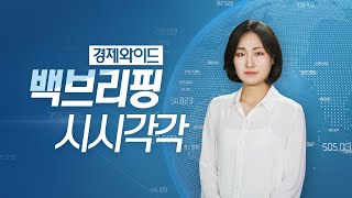 [백브리핑 다시보기] ‘뉴딜펀드’ 가이드라인 나왔다…“40분야 197사례 제시”_2020년 9월 28일 (월)