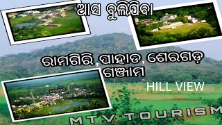 Ramgiri hill sheragada ରାମଗିରି ପାହାଡ ଶେରଗଡ଼, ଗଞ୍ଜାମ