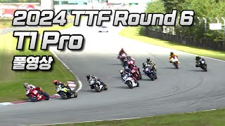 FULL | T1 Pro Round 6 | 2024 TTF R6 | 2024 태백시장배 태백트랙페스티벌 6전