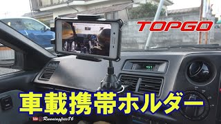 カップホルダーにつける車載携帯ホルダー TOPGO [TC1] CUP PHONE HOLDER 2019年12月度　Amazon（USA) 1位