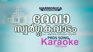 Deva Swarga Kavadam | PRDS Song | Karaoke With Lyrics | Harmonica Devotionals