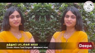 GATS - இன்னிசைச் சாரல் - தத்துவப் பாடல்கள் வாரம்-  Deepa