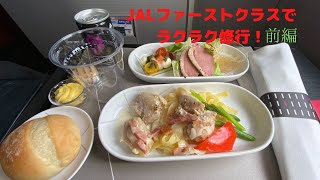 JALダイヤモンド維持修行ー前編ー