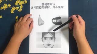 注意！这种面相最破财，是不是你！【老胡看相】