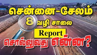 சென்னை - சேலம் 8 வழி சாலை | REPORT சொல்லுவது என்ன ? Complete info here