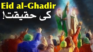 Eid e Ghadeer Ki Haqeeqt Documentary Ghadeer e Khum Ka Waqia Urdu Mehrban Ali Story Mola Ali as Imam