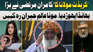 'Credit Goes to Maulana' Kamran Murtaza Revelations Shocked Mona Alam | Hum News