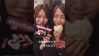 【AKB48 加藤玲奈】大阪ありがとうインスタ ストーリー 2018.05.30