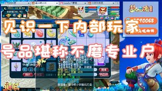 梦幻西游：让你们见识一下什么是内部玩家，这号品堪称不磨专业户