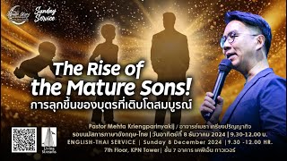 The Rise of The Mature Sons! | การลุกขึ้นของบุตรที่เติบโตสมบูรณ์ | 8 December 2024