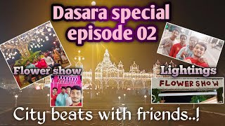 Dasara special episode 02|| ಗೆಳೆಯರೊಂದಿಗೆ ಮೋಜು ಮಸ್ತಿ in Mysore palace|| Flower show 🌹|| Lightings...