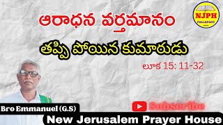 17/11/2024/WORSHIP MESSAGE/NJPH PALLAPDU #NJPH #WORSHIP MESSAGE