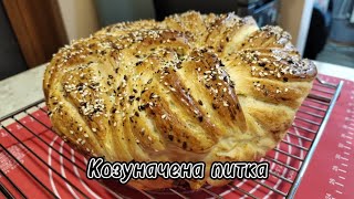 Козуначена питка, без месене и много лесно оформяне :)