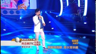 103.11.09 超級紅人榜 吳丞卿─相思雨(洪榮宏)