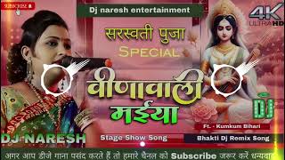 Saraswati Puja Special Song | #Kumkum Bihari Ka #Dj Remix Song | Stage Program Dj Remix | Dj Naresh