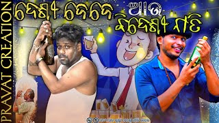 Desi Jeje Au Bideshi Nati(ଦେଶି ଜେଜେ ଆଉ ବିଦେଶୀ ନାତି) Odiya Comedy