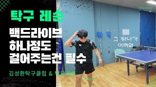 몸 풀고 바로 잘 안 되는 백 들어갑니다 #백드라이브