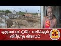 A Strange Village with Single old man | Thoothukudi | Thanthi Tv