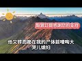 臨産當天老公抛下我，去照顧同樣即將生産的白月光，他挂斷我數十個求救電話，第二天得知真相的他徹底瘋了 情感故事 两性情感 爽文 家庭