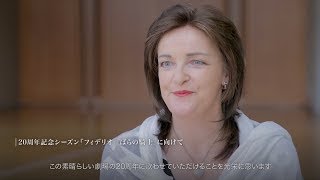 【新国立劇場20周年】リカルダ・メルベート メッセージ