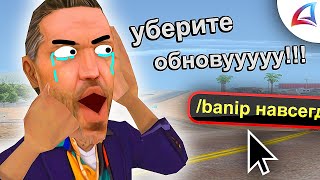 ИГРОК ПСИХАНУЛ ИЗ-ЗА ОБНОВЫ на АРИЗОНЕ GTA SAMP