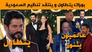 بوراك اوزجفيت ينتقد تنظيم السعودية لحفل joy awards ، أول رد له بعد الهجوم ،توبا تكلمت بالعربية للحفل