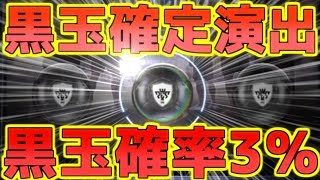 【ウイイレ2018】黒玉確率3%ガチャから黒玉確定演出！確率の壁を超えたその先にまさかの…