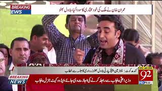 Kandhkot: PPP Chairman Bilawal Bhutto Addresses to Public Rally | 26 October 2019 | 92NewsHD