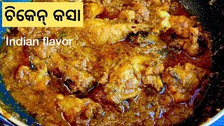 ଚିକେନ୍ କଷା/Odia Chicken Kasa Recipe/How To Make Chicken Bhuna Masala Recipe by Indian flavor/Odia