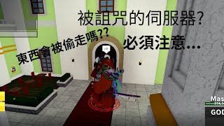 【Roblox Blox fruits】根本不能玩的伺服器... 難道跟駭客有關?