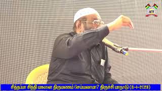 சித்தப்பா சித்தி மகளை திருமணம் செய்வது சரியா.?